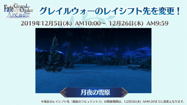 『FGO アーケード』「エレナ(クリスマス)」や「イシュタル(アーチャー)」実装に沸いた生放送まとめ―初のクリスマスイベント開催は12月5日！