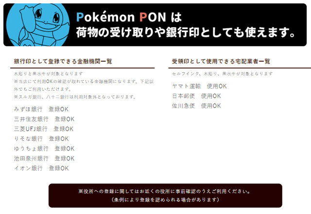 銀行登録もできるポケモンのはんこ Pokemon Pon カントー ジョウト ホウエン地方の386匹が勢ぞろい インサイド
