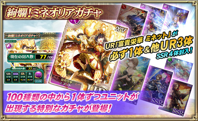 『オルサガ』15UR「富貴栄華 ミネット」が登場！新イベント“栄華のミネットと覇者の塔”＆ “絢爛！ミネオリアガチャ”開催中