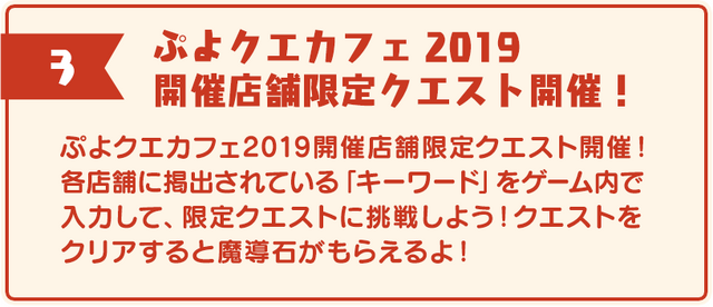 『ぷよクエ』「ぷよクエカフェ2019」の詳細が明らかに！「シオのもりもり大漁パスタ」などスペシャルメニューがもりだくさん