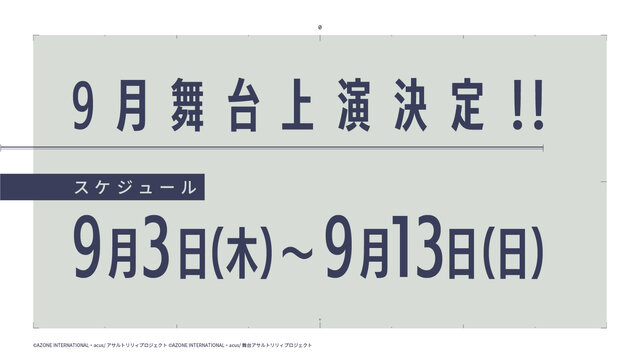 ブシロードとポケラボが3回目のタッグ―メディアミックス企画「アサルトリリィプロジェクト 決起集会」レポート