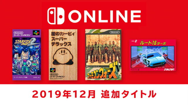 ニンテンドー スイッチ オンライン