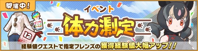 『けものフレンズ３』イベント「体力測定 アイアイ編」開催中─「12月体力測定しょうたい」のピックアップフォトを公開！