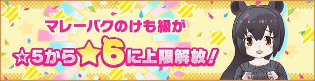 『けものフレンズ３』イベント「体力測定 アイアイ編」開催中─「12月体力測定しょうたい」のピックアップフォトを公開！