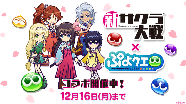 『ぷよクエ』x『新サクラ大戦』コラボイベント開催中！帝国華撃団・花組メンバーの活躍に乞うご期待