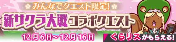 『ぷよクエ』x『新サクラ大戦』コラボイベント開催中！帝国華撃団・花組メンバーの活躍に乞うご期待