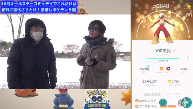 12月の“オールスター”コミュディで進化させるべきポケモンランキング─迷ったらこいつを育てておけ！【ポケモンGO 秋田局】