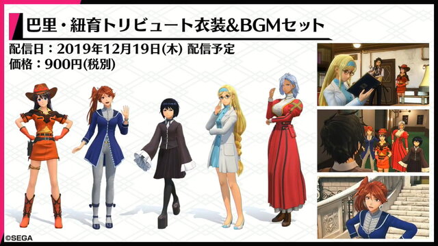 『新サクラ大戦』DLC一挙公開！歴代華撃団の衣装や部屋着、水着、メガネ姿に花組メンバーが変身