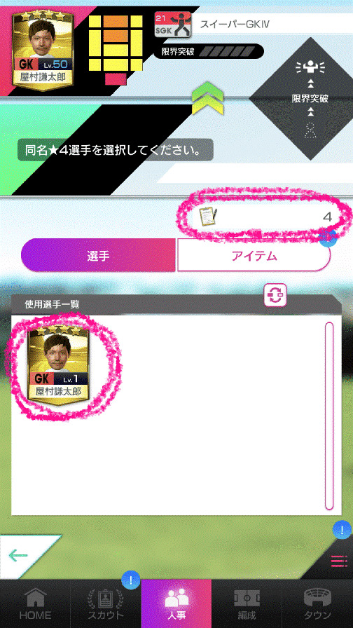 サカつくrtw 4選手が5段階まで限界突破可能など各種アップデートを実施 5河本鬼茂 豪華報酬が手に入るキャンペーン開催中 インサイド