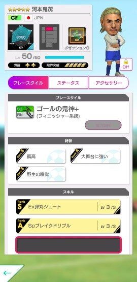 『サカつくRTW』★4選手が5段階まで限界突破可能など各種アップデートを実施！「★5河本鬼茂」＆豪華報酬が手に入るキャンペーン開催中