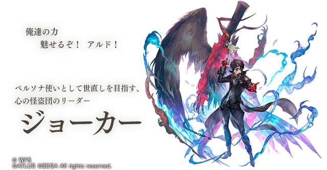 ペルソナ5 ザ ロイヤル ジョーカー モルガナ 時空を超えて参上 スマホ向けrpg アナザーエデン と無期限コラボ インサイド