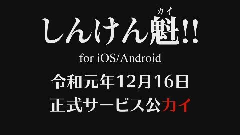 “真剣少女”が2年ぶりに帰ってくる！ iOS/Android『しんけん魁!!』12月16日に正式サービス開始