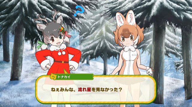 『けものフレンズ3』「☆4フレンズショップしょうたい券」をプレゼント！初のクリスマスイベントでは「トナカイ」が仲間入り