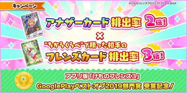 『けものフレンズ3』「☆4フレンズショップしょうたい券」をプレゼント！初のクリスマスイベントでは「トナカイ」が仲間入り