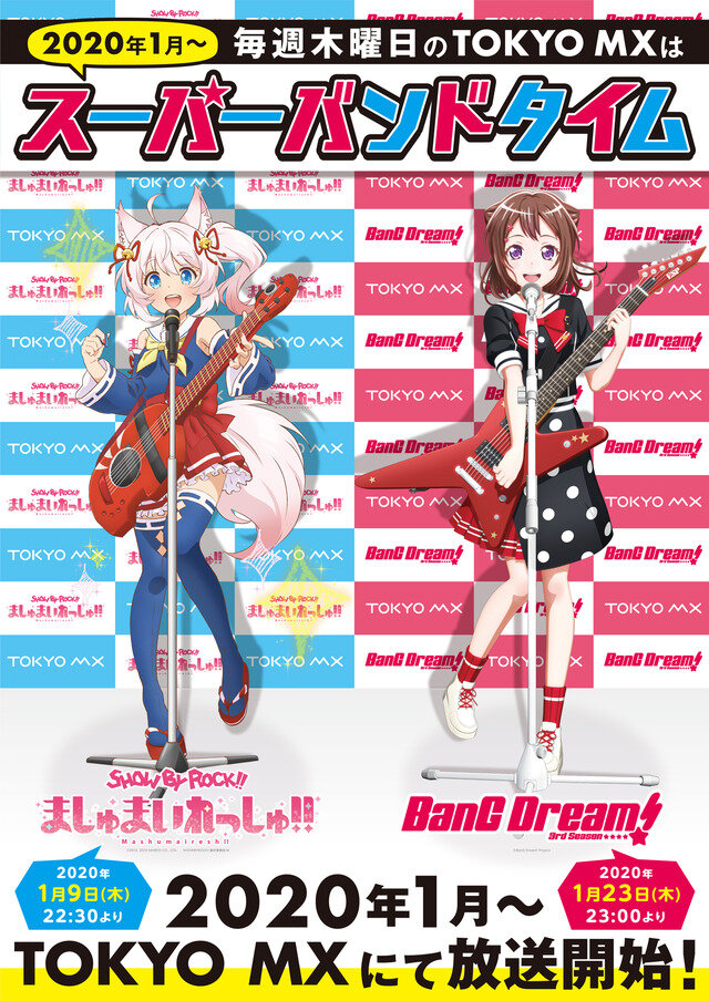 「BanG Dream！ 3rd Season×SHOW BY ROCK！！ましゅまいれっしゅ！！」スペシャルコラボポスター（C）BanG Dream! Project（C）2012, 2019 SANRIO CO., LTD. SHOWBYROCK!!製作委員会M　