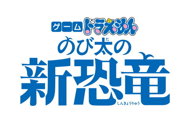 スイッチ ゲーム ドラえもん のび太の新恐竜 年3月5日発売決定 ドラえもん映画シリーズ最新作を題材にしたアクションadv 5枚目の写真 画像 インサイド スイッチ ゲーム ドラえもん のび太の新恐竜 年3月5日発売決定 ドラえもん映画シリーズ最新作を題材にしたアクションadv 5枚目の写真 画像 インサイド
