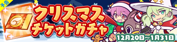 『ぷよクエ』クリスマスキャラ「アミティ」「アルル」など多数登場！「ぷよクエ クリスマスキャンペーン」開催中