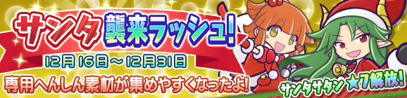 ぷよクエ クリスマスキャラ アミティ アルル など多数登場 ぷよクエ クリスマスキャンペーン 開催中 インサイド