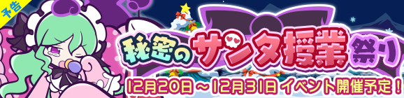 『ぷよクエ』クリスマスキャラ「アミティ」「アルル」など多数登場！「ぷよクエ クリスマスキャンペーン」開催中