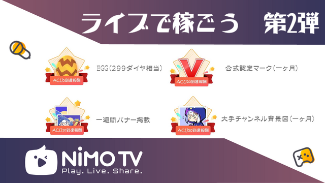 ライブ配信で時給を稼ごう！配信プラットフォーム「Nimo TV」がライバー募集イベントをスタート