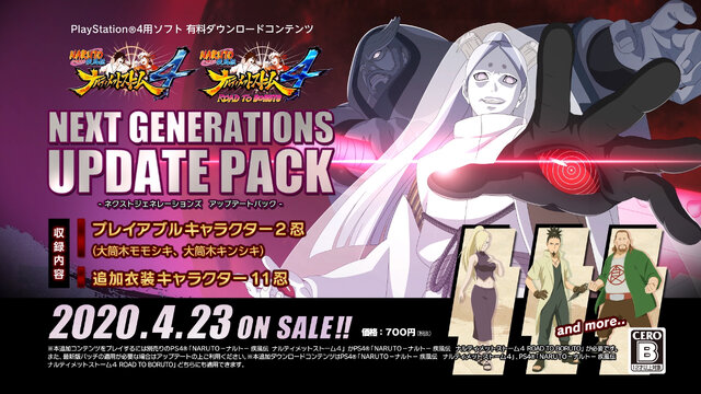 Naruto疾風伝 ナルティメットストーム4 Road To Boruto 有料追加dlc Next Generations 配信決定 モモシキ キンシキ が新規参戦 インサイド