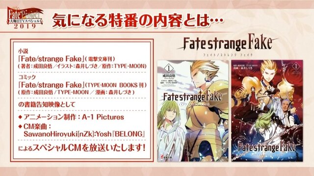 今年も特番を実施！「Fate Project 大晦日TVスペシャル2019」12月31日に放送＆配信─気になる“『FGO』の元旦”についてのコメントも・・・!?