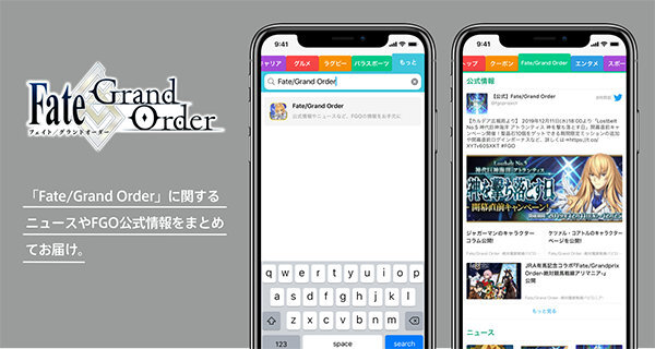 『FGO』新章「神を撃ち落とす日」続報や年末特番の発表など、注目必至の最新情報を一挙公開！ アプリやリアルイベントの新たな動きも【放送まとめ】