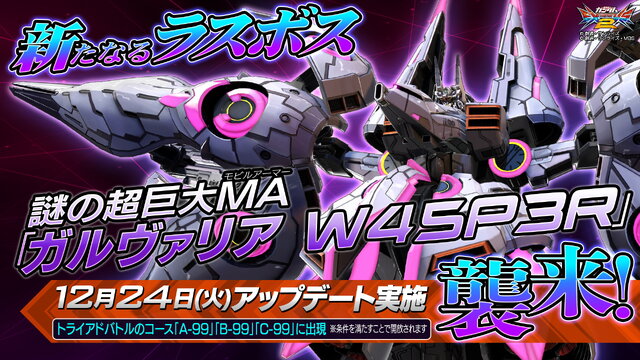 『機動戦士ガンダム エクバ２』全44機体に及ぶ大規模調整実施！対象にはトールギスIII、Hi-ν、騎士ガン、メッサーラの名前も―12月24日アプデ情報