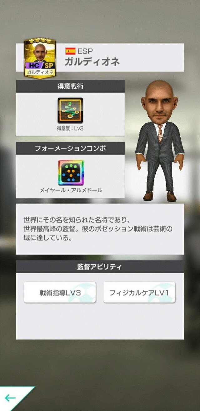 サカつくrtw 年間最優秀選手スカウト 開催中 リオネル メッシ など今年1年で素晴らしい活躍を見せた選手たちが多く登場 4枚目の写真 画像 インサイド