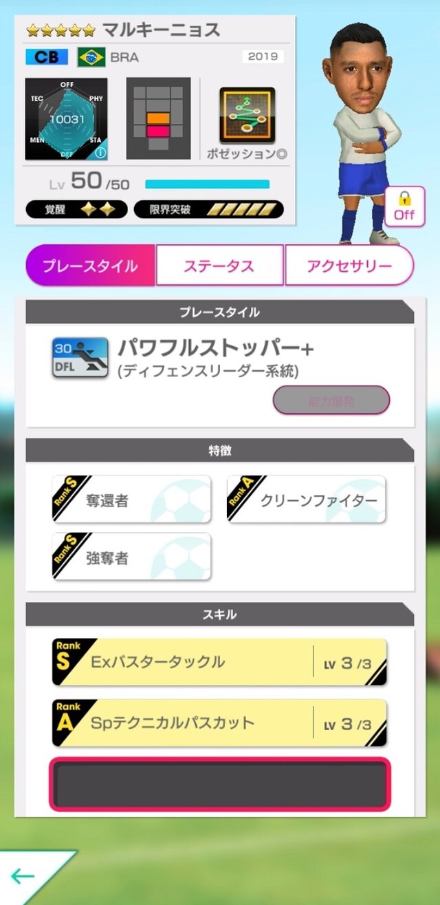 サカつくrtw 年間最優秀選手スカウト 開催中 リオネル メッシ など今年1年で素晴らしい活躍を見せた選手たちが多く登場 10枚目の写真 画像 インサイド