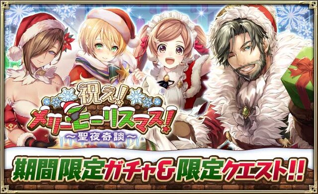 オルサガ 限定ユニット マリユス モーリス ノンノリア が登場 イベント 祝え メリー モーリスマス 聖夜奇談 開催中 インサイド