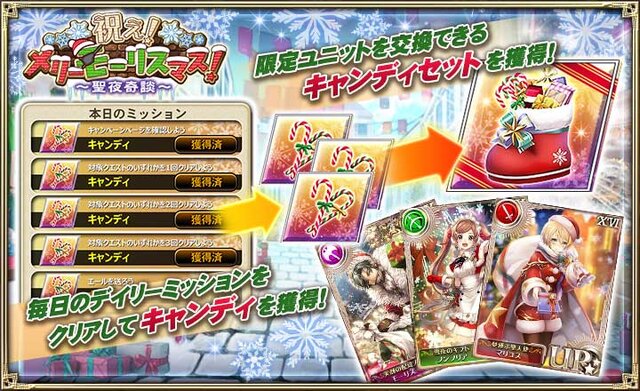 『オルサガ』限定ユニット「マリユス」「モーリス」「ノンノリア」が登場！イベント“祝え！メリー・モーリスマス！～聖夜奇談～”開催中