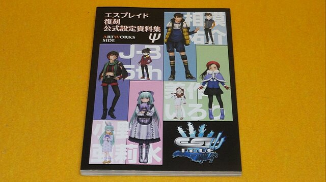 21年を経て家庭用に初登場！『エスプレイドΨ』限定版は、想いもリアルな重さも満点─開発秘話や資料が詰め込まれた設定集は160p超え【開封レポ】