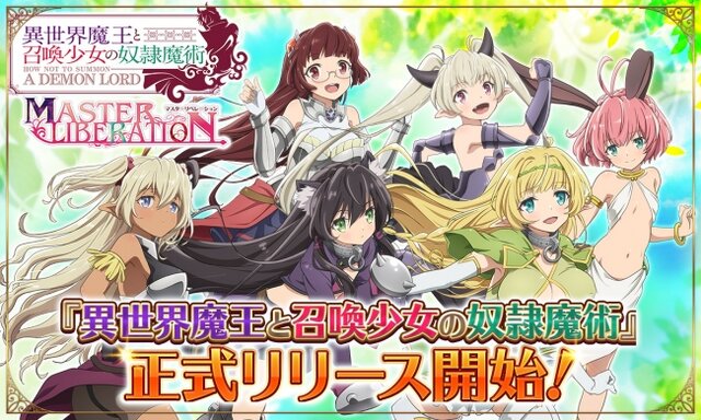 人気アニメ 異世界魔王と召喚少女の奴隷魔術 がg123でゲーム化 ディアヴロ シェラ レムたちと異世界の生活を楽しもう 1枚目の写真 画像 インサイド