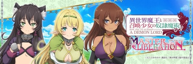 人気アニメ「異世界魔王と召喚少女の奴隷魔術」がG123でゲーム化！ディアヴロ・シェラ・レムたちと異世界の生活を楽しもう