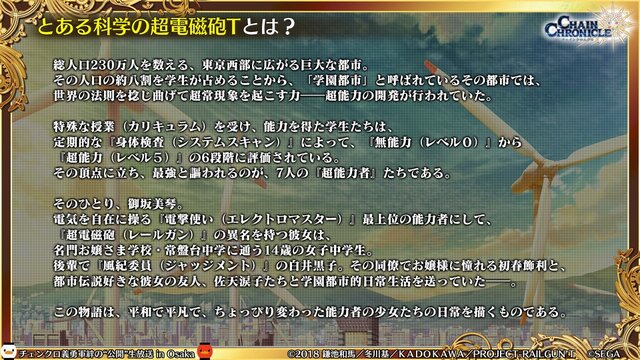 『チェンクロ3』「チェンクロ義勇軍 絆の“公開”生放送 in Osaka～2019 冬の陣～」放送まとめ─最新情報からお得な8大キャンペーンまで一挙紹介