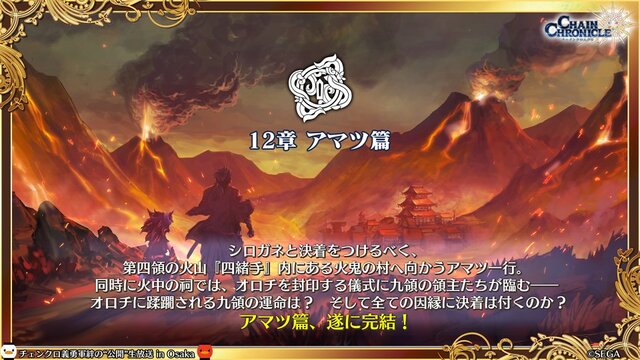 『チェンクロ3』「チェンクロ義勇軍 絆の“公開”生放送 in Osaka～2019 冬の陣～」放送まとめ─最新情報からお得な8大キャンペーンまで一挙紹介