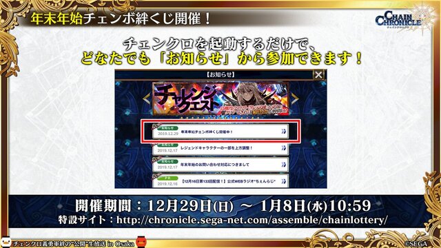 『チェンクロ3』「チェンクロ義勇軍 絆の“公開”生放送 in Osaka～2019 冬の陣～」放送まとめ─最新情報からお得な8大キャンペーンまで一挙紹介