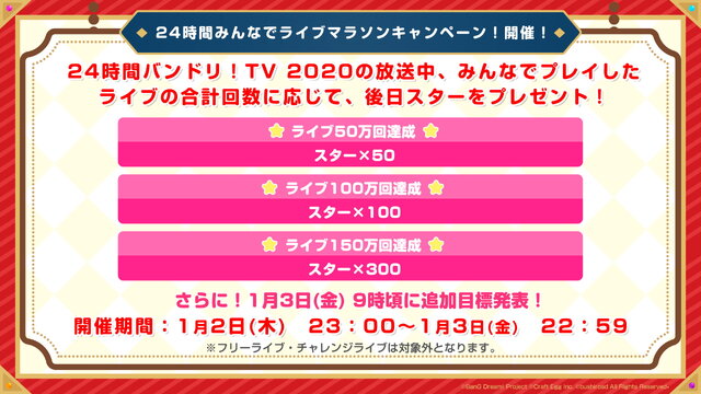 『バンドリ！』今後の追加カバー楽曲一挙公開！「創聖のアクエリオン」、「GO!!!」、「花ハ踊レヤいろはにほ」、「甲賀忍法帖」の4曲