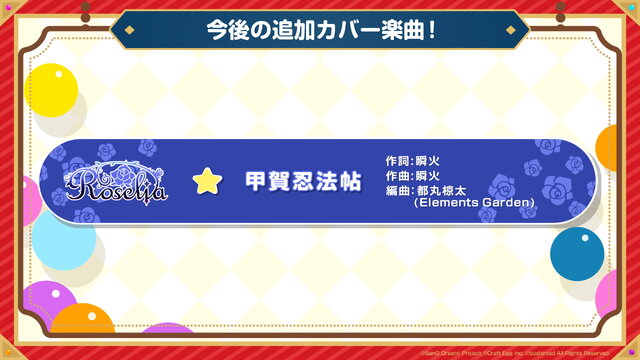 『バンドリ！』今後の追加カバー楽曲一挙公開！「創聖のアクエリオン」、「GO!!!」、「花ハ踊レヤいろはにほ」、「甲賀忍法帖」の4曲