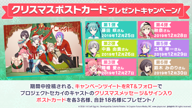 『プロジェクト セカイ カラフルステージ！ feat. 初音ミク』キャスト直筆サイン＆メッセージ入り「クリスマスポストカード」プレゼントキャンペーン開催！