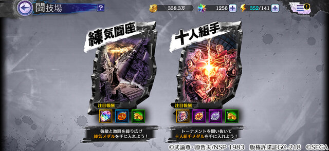 北斗の拳 Legends Revive 新コンテンツ 十人組手 プレ開催中 参加して専用メダル 十人組手メダル をゲットしよう インサイド