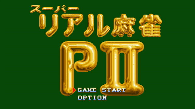 スイッチ『スーパーリアル麻雀 LOVE 2~7!』2020年4月23日発売決定!歴代6タイトルを1本に収録―脱衣麻雀の神髄がここにある