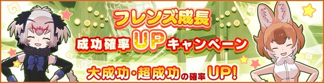 『けものフレンズ３』「キタキツネ」＆「オオセンザンコウ」が登場！“年末すぺしゃるすてっぷあっぷしょうたい”開催中