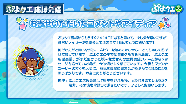 ぷよクエ 公式生放送 年末特番スペシャル まとめ 応援会議 に寄せられたコメントや ぷよクエカフェ 最新情報も一挙公開 インサイド