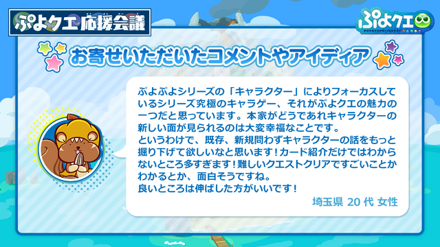 『ぷよクエ』公式生放送「年末特番スペシャル」まとめ─「応援会議」に寄せられたコメントや「ぷよクエカフェ」最新情報も一挙公開