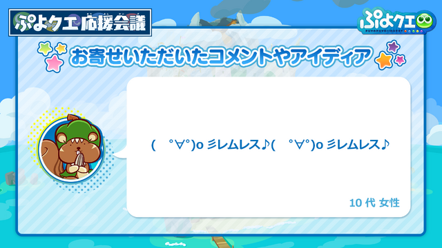 『ぷよクエ』公式生放送「年末特番スペシャル」まとめ─「応援会議」に寄せられたコメントや「ぷよクエカフェ」最新情報も一挙公開