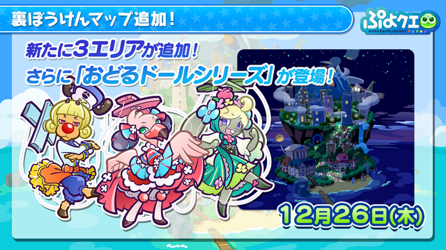 ぷよクエ 公式生放送 年末特番スペシャル まとめ 応援会議 に寄せられたコメントや ぷよクエカフェ 最新情報も一挙公開 9枚目の写真 画像 インサイド
