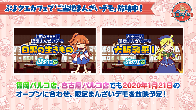 ぷよクエ 公式生放送 年末特番スペシャル まとめ 応援会議 に寄せられたコメントや ぷよクエカフェ 最新情報も一挙公開 33枚目の写真 画像 インサイド