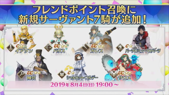 『FGO』2019年に実装されて1番嬉しかったサーヴァントは誰？【読者アンケート】